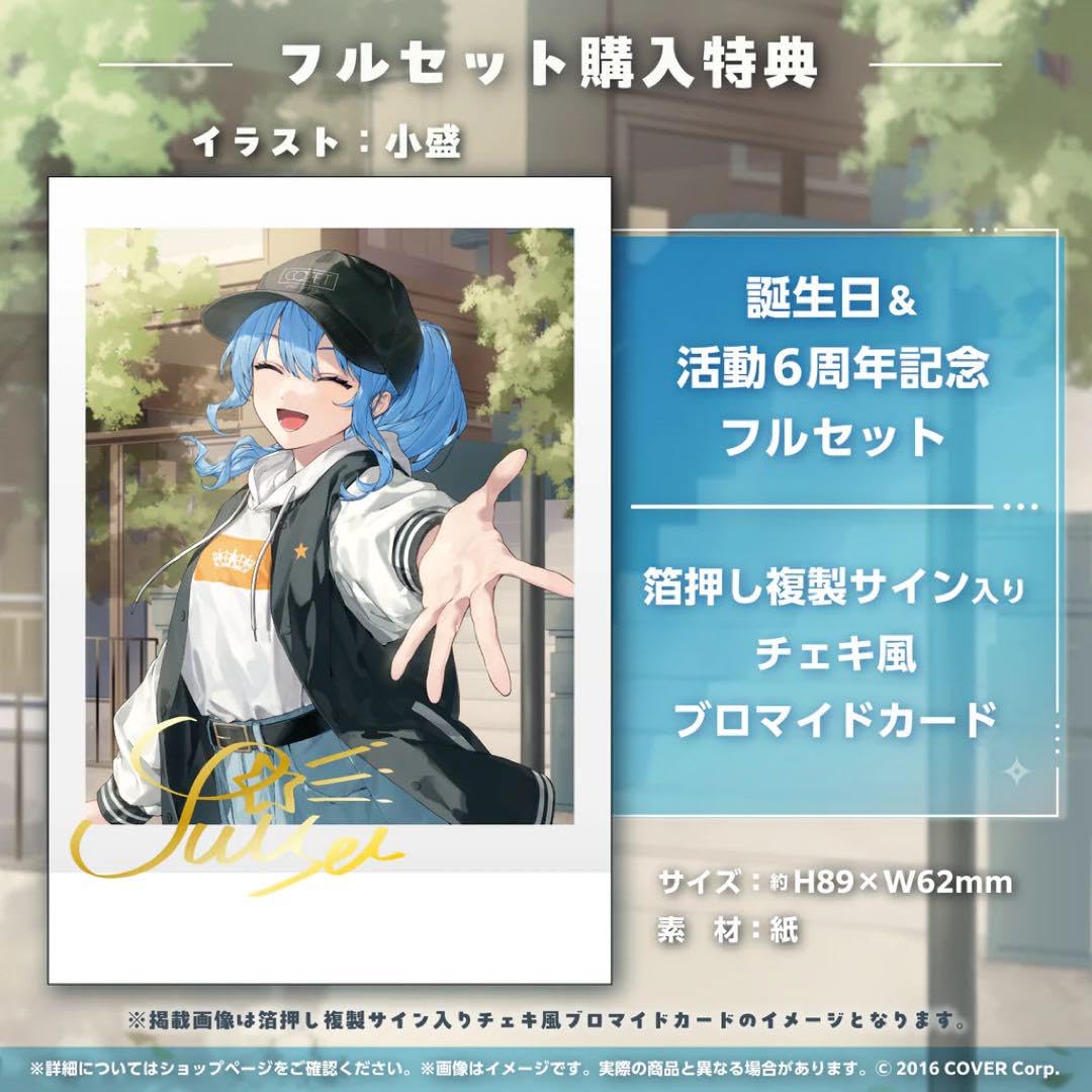 Amazon.co.jp: 星街すいせい 誕生日＆活動6周年記念グッズ